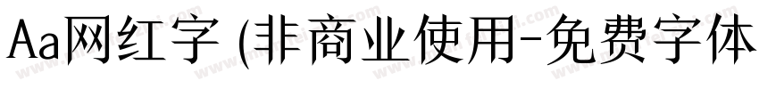 Aa网红字 (非商业使用字体转换